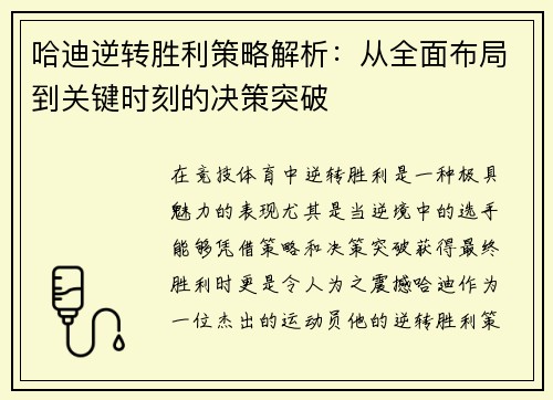哈迪逆转胜利策略解析：从全面布局到关键时刻的决策突破