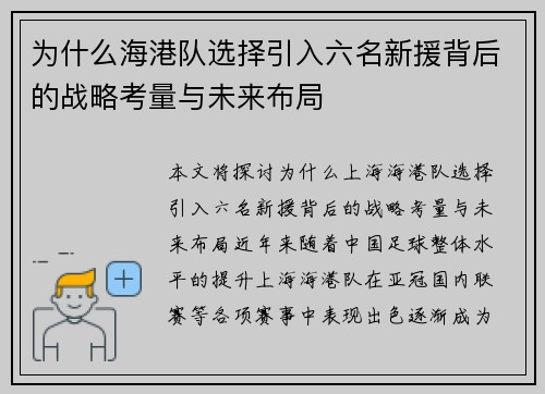 为什么海港队选择引入六名新援背后的战略考量与未来布局
