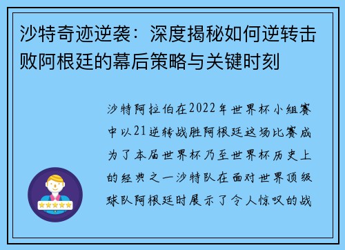 沙特奇迹逆袭：深度揭秘如何逆转击败阿根廷的幕后策略与关键时刻