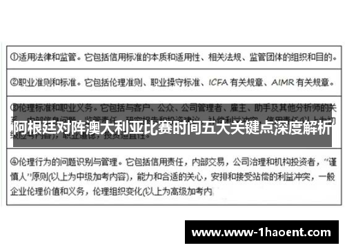 阿根廷对阵澳大利亚比赛时间五大关键点深度解析