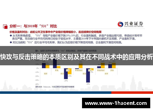 快攻与反击策略的本质区别及其在不同战术中的应用分析