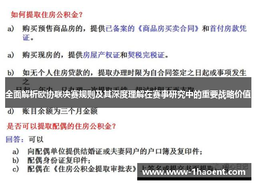 全面解析欧协联决赛规则及其深度理解在赛事研究中的重要战略价值 全面解析欧协联决赛规则及其深度理解在赛事研究中的重要战略价值