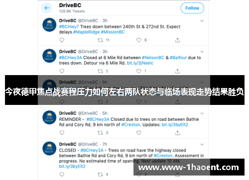 今夜德甲焦点战赛程压力如何左右两队状态与临场表现走势结果胜负